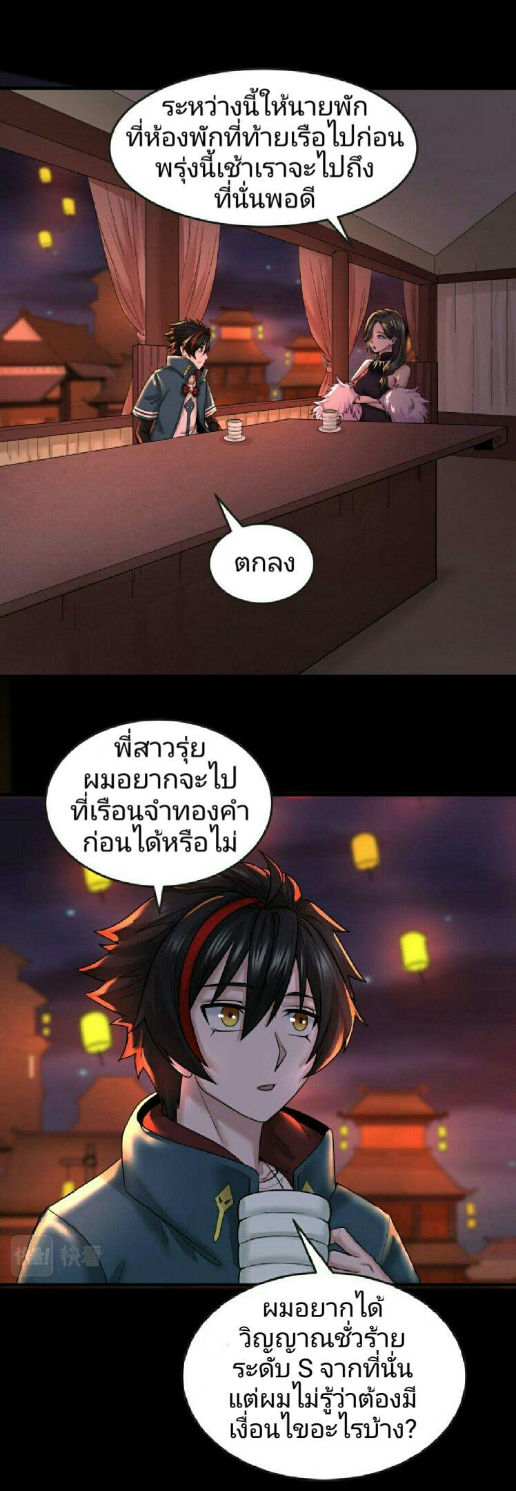The Age of Ghost Spirits ตอนที่ 55 25