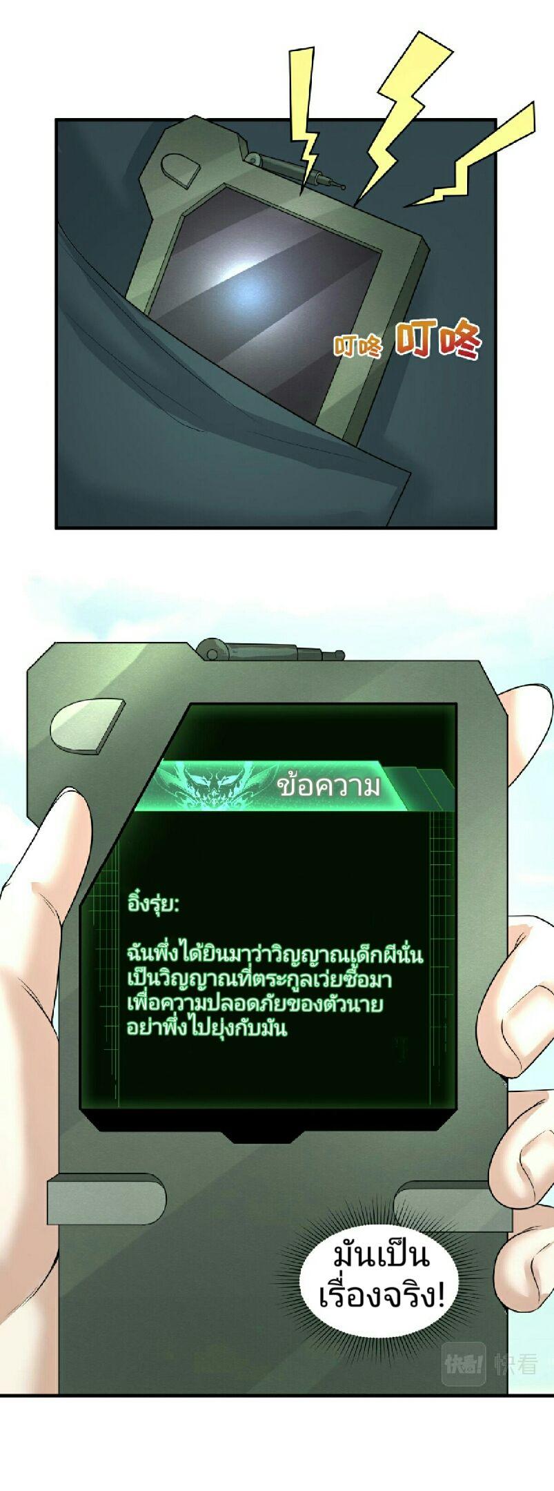 The Age of Ghost Spirits ตอนที่ 64 25