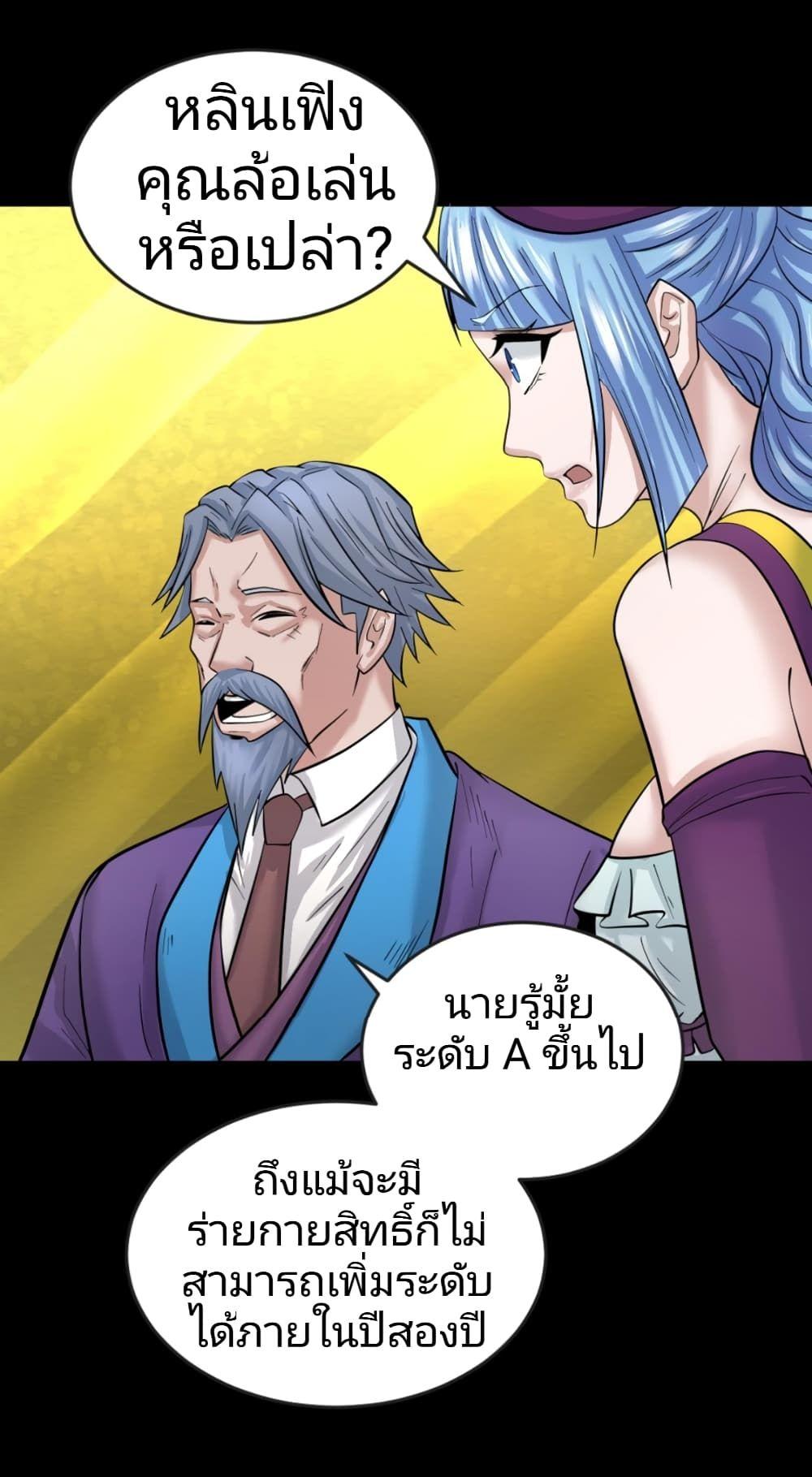 The Age of Ghost Spirits ตอนที่ 40 25