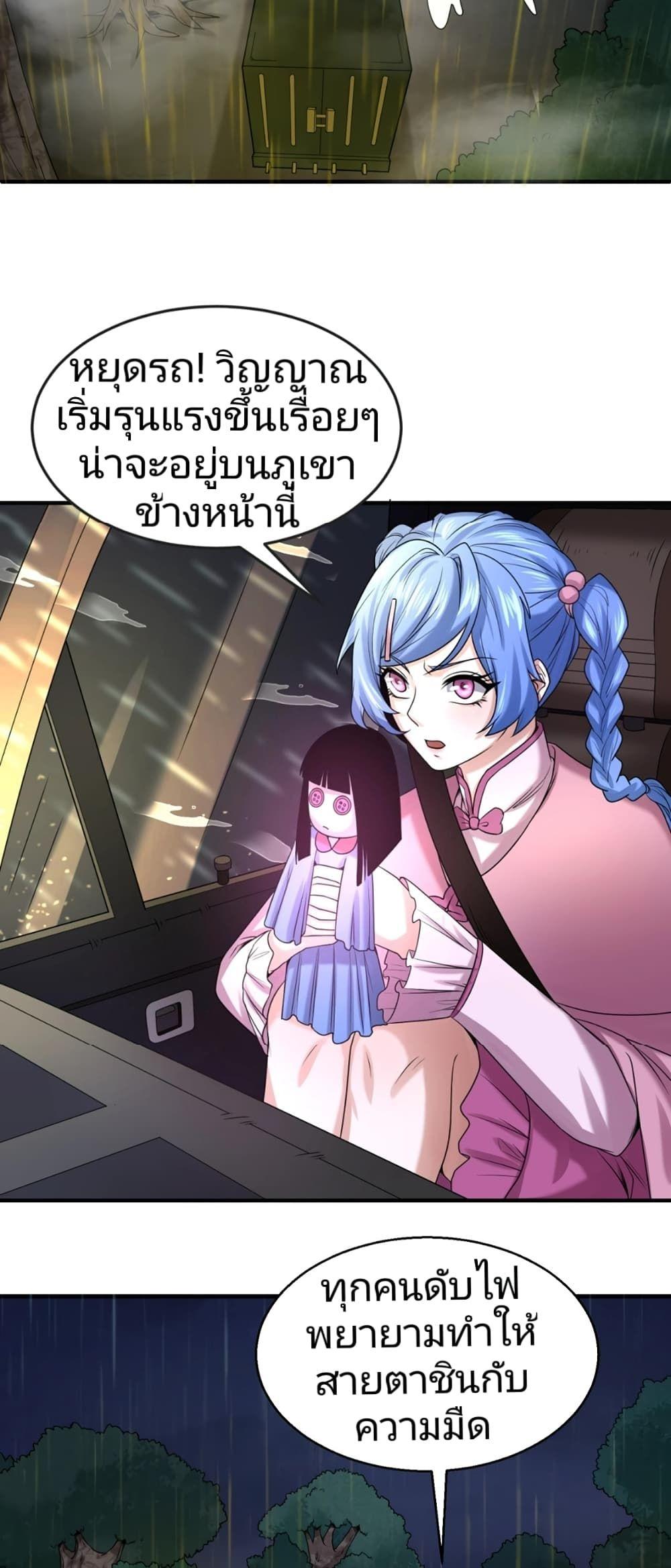 The Age of Ghost Spirits ตอนที่ 21 25