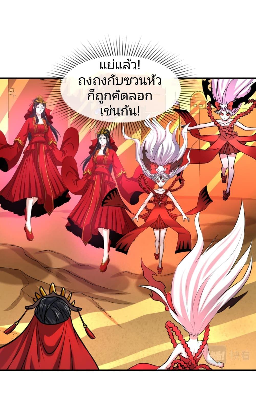 The Age of Ghost Spirits ตอนที่ 37 2