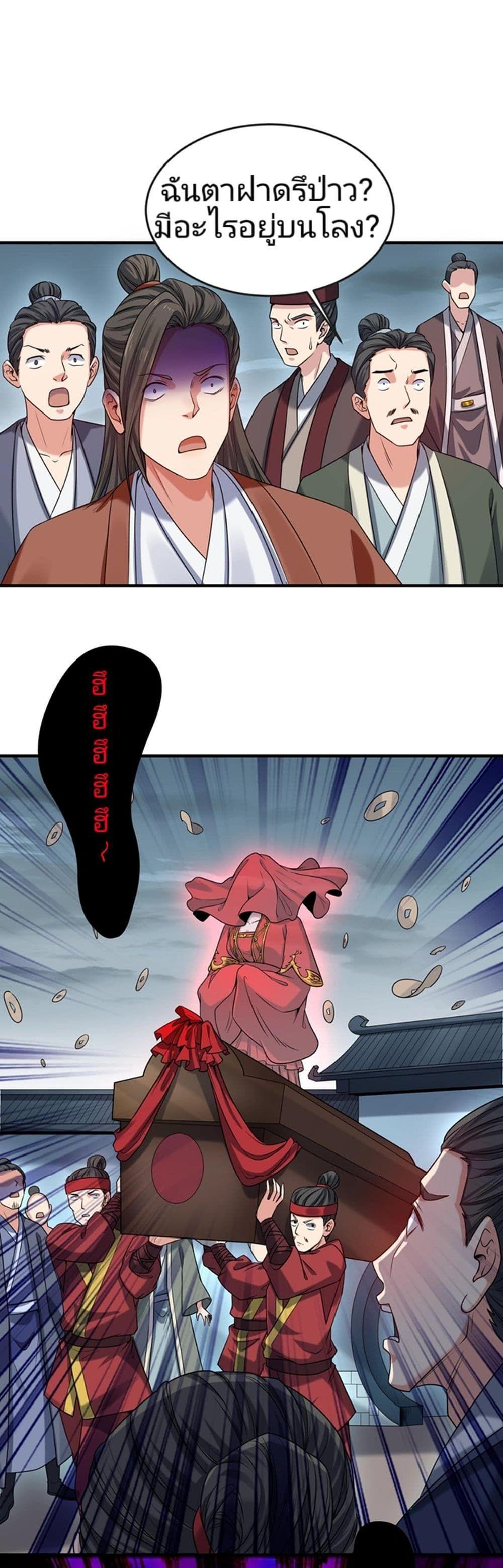 The Age of Ghost Spirits ตอนที่ 15 26