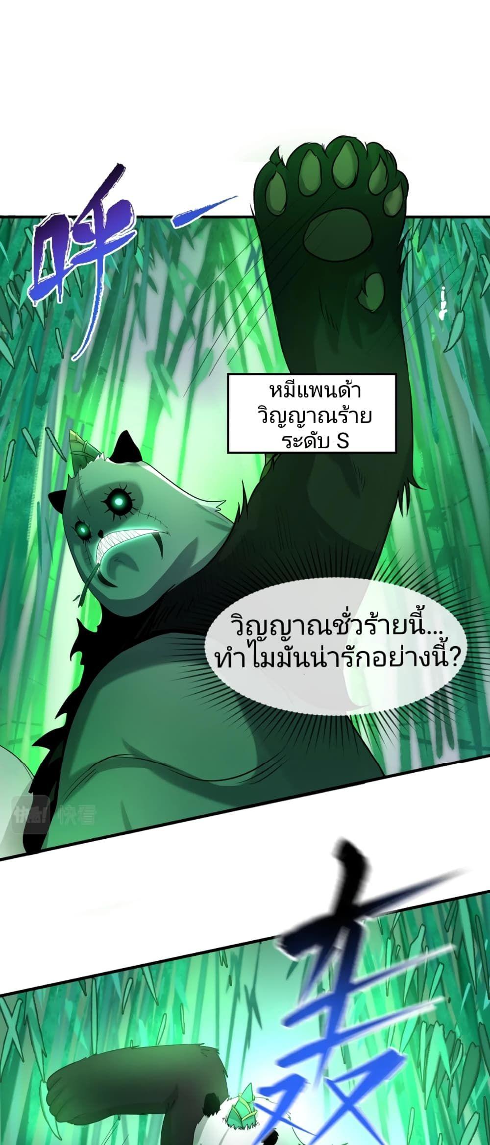 The Age of Ghost Spirits ตอนที่ 29 2