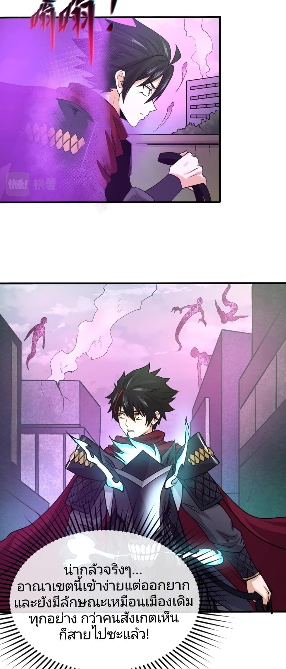 The Age of Ghost Spirits ตอนที่ 31 26