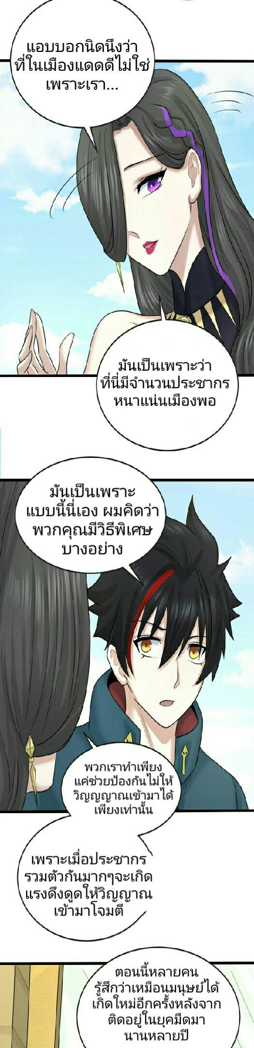 The Age of Ghost Spirits ตอนที่ 54 26