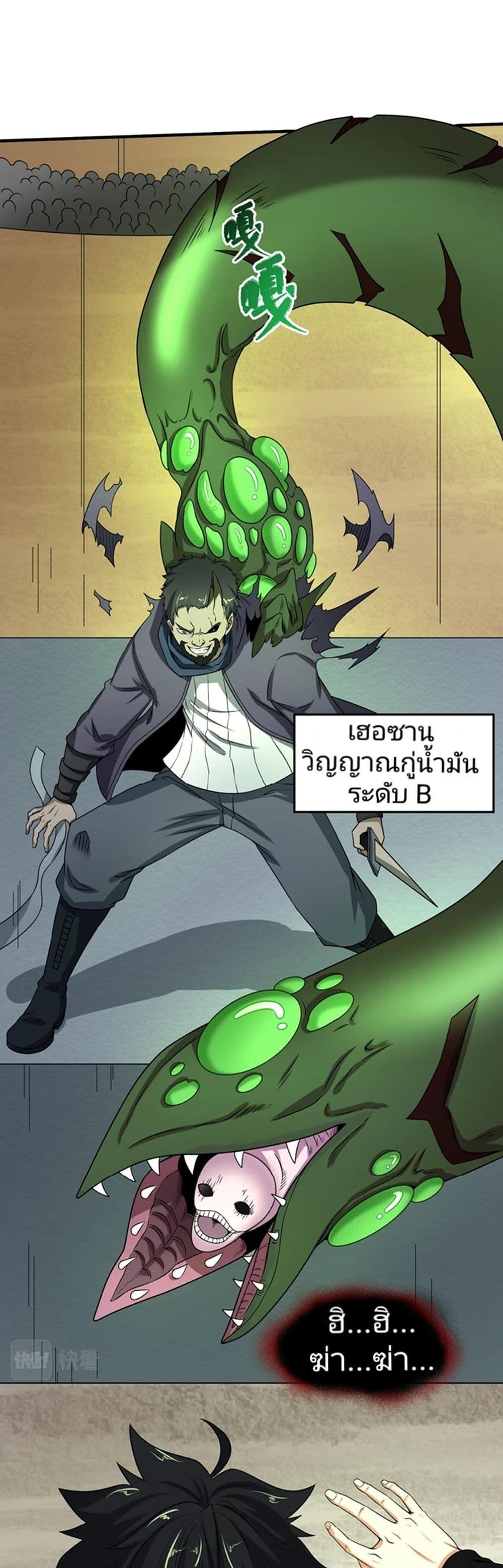 The Age of Ghost Spirits ตอนที่ 19 2
