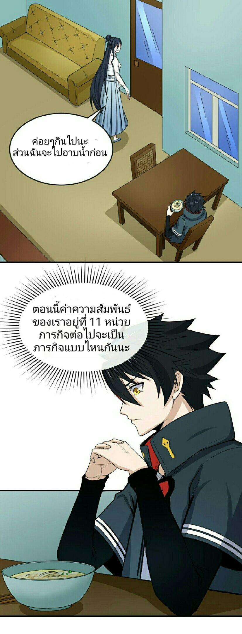The Age of Ghost Spirits ตอนที่ 62 26