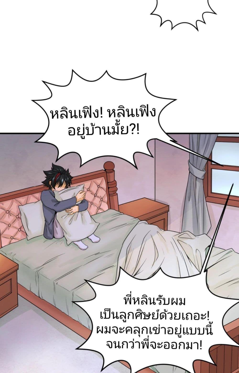 The Age of Ghost Spirits ตอนที่ 19 26
