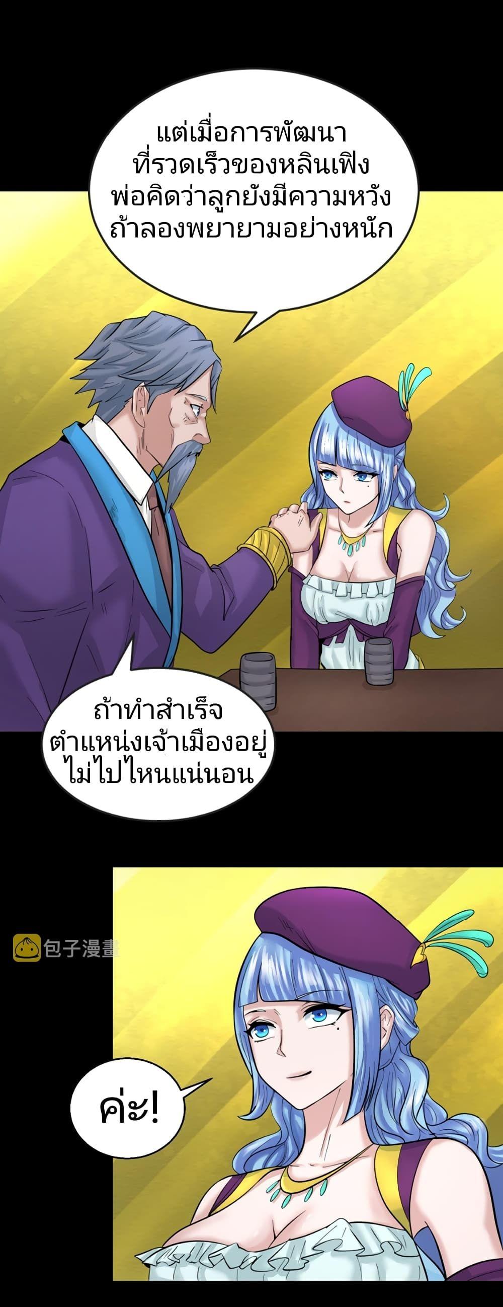 The Age of Ghost Spirits ตอนที่ 40 26