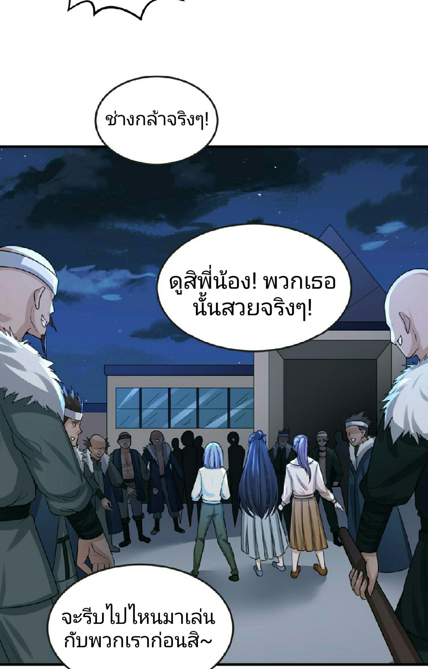 The Age of Ghost Spirits ตอนที่ 61 26