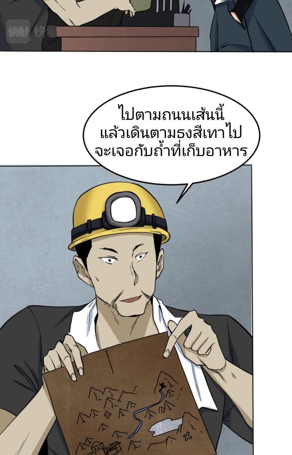 The Age of Ghost Spirits ตอนที่ 6 26