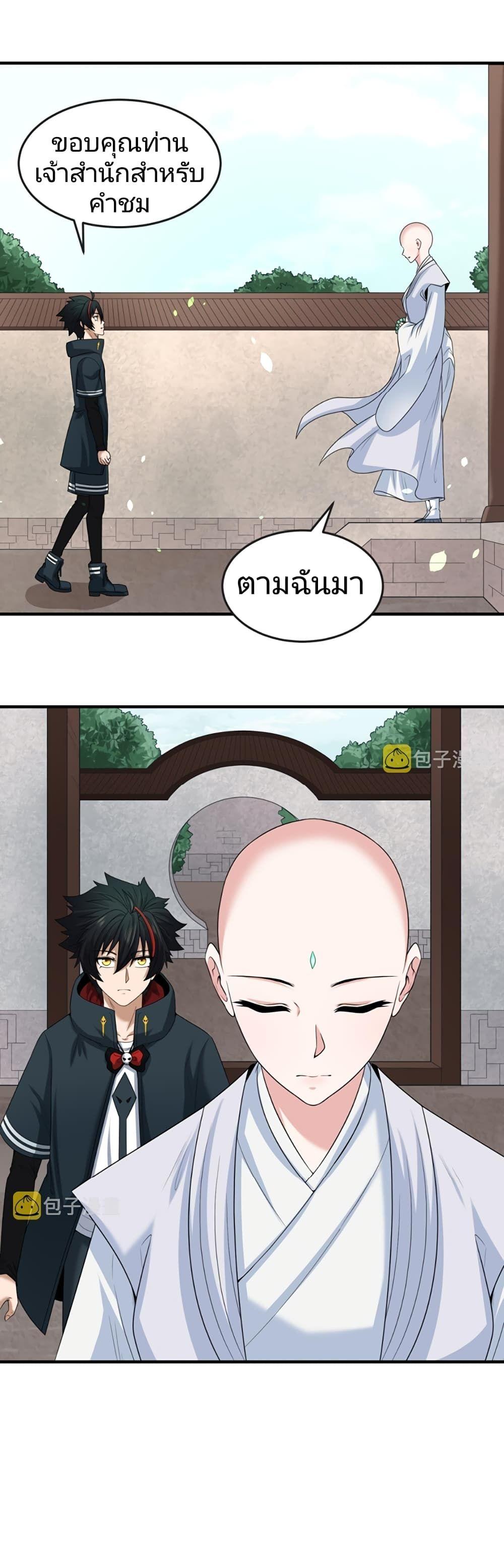 The Age of Ghost Spirits ตอนที่ 45 26