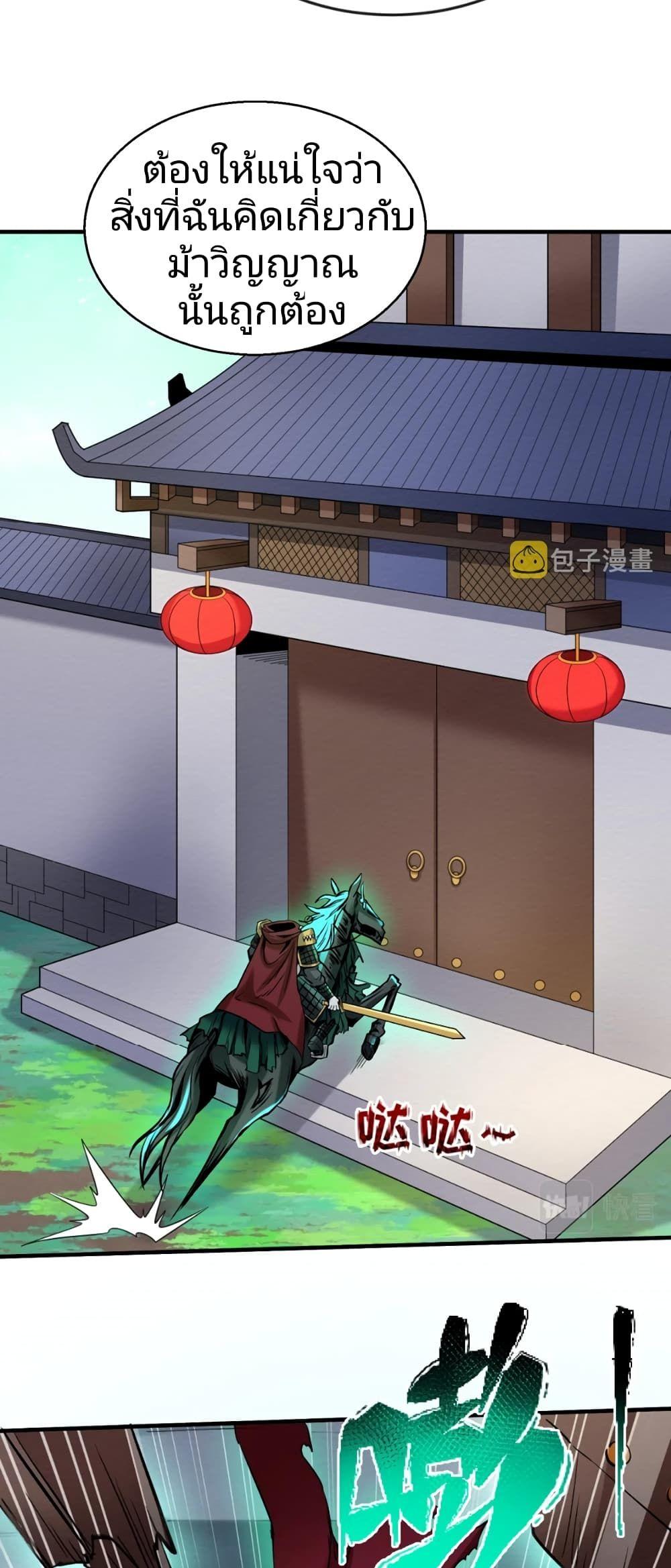 The Age of Ghost Spirits ตอนที่ 24 26