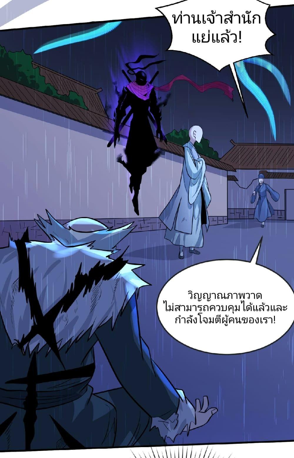 The Age of Ghost Spirits ตอนที่ 52 26