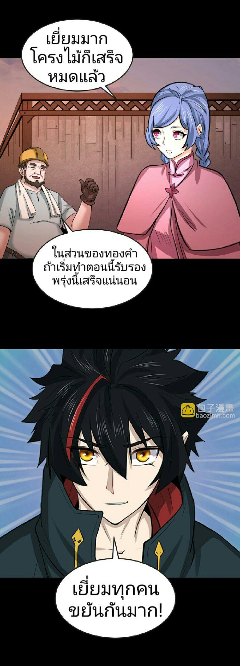 The Age of Ghost Spirits ตอนที่ 59 26