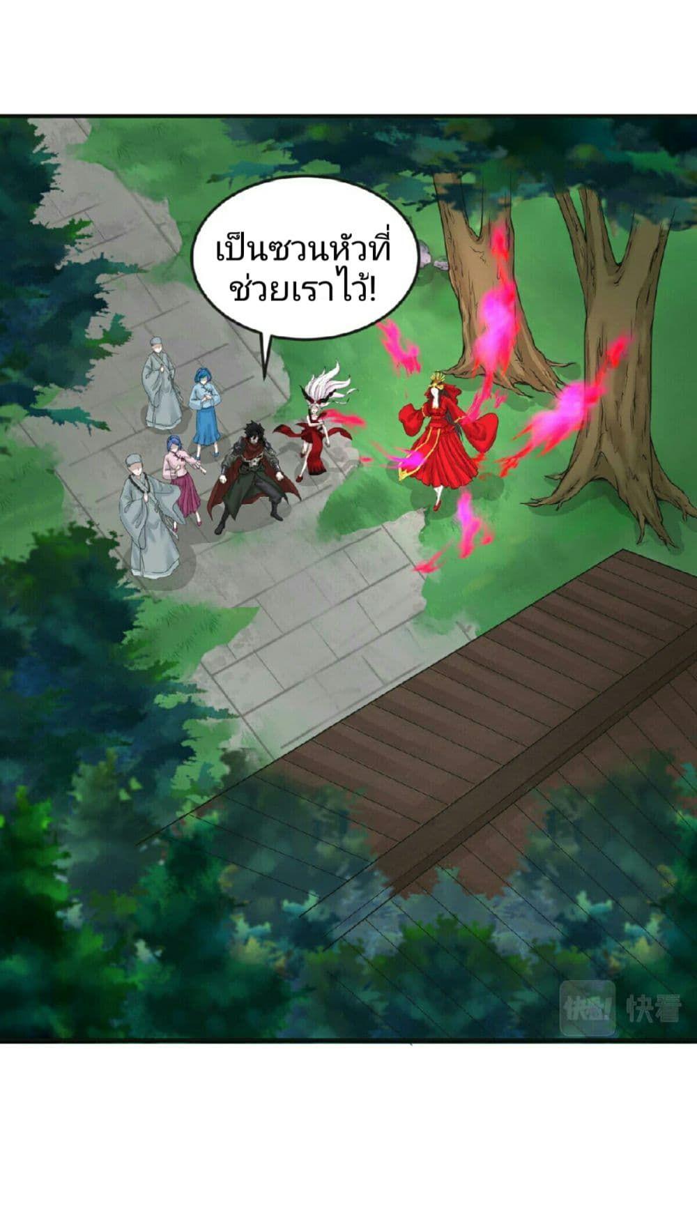 The Age of Ghost Spirits ตอนที่ 50 26
