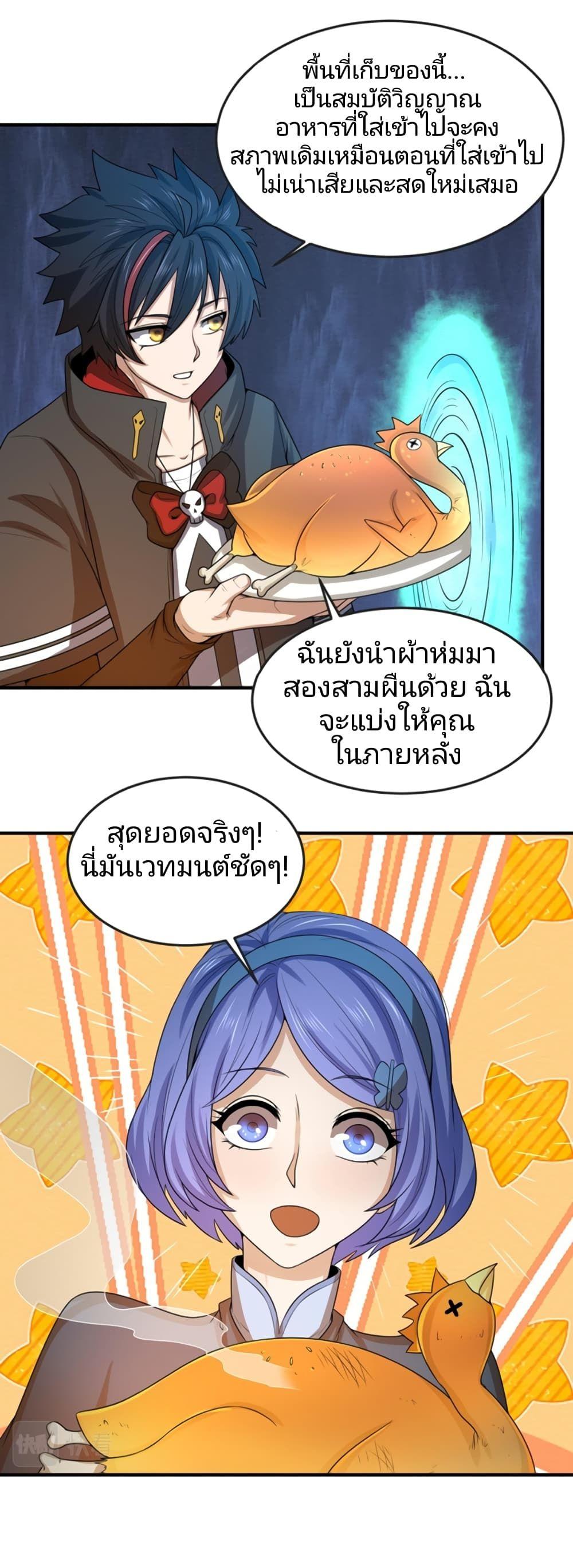 The Age of Ghost Spirits ตอนที่ 42 26