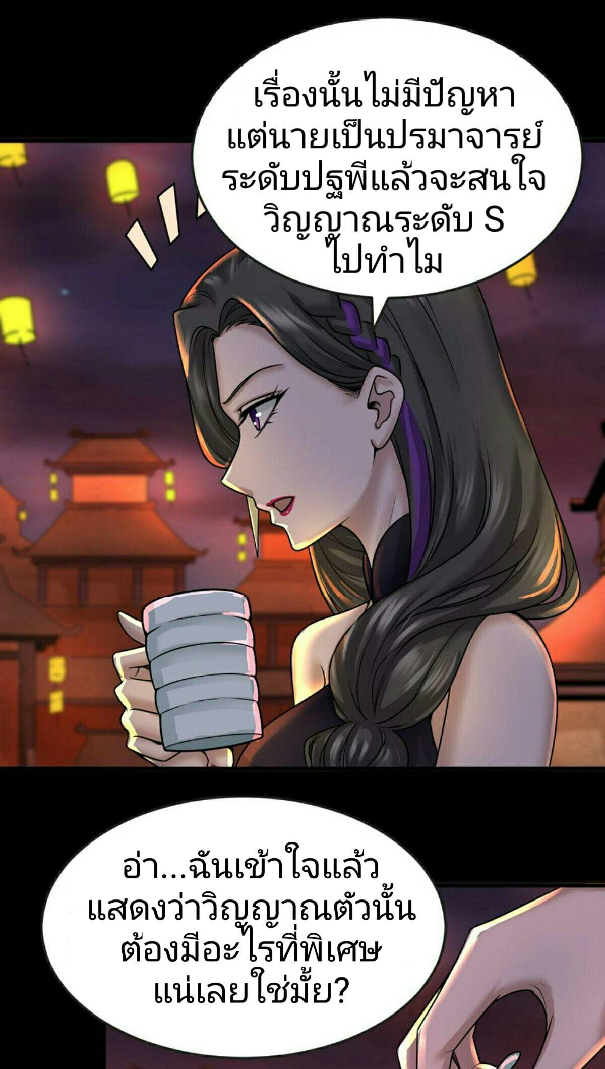 The Age of Ghost Spirits ตอนที่ 55 26