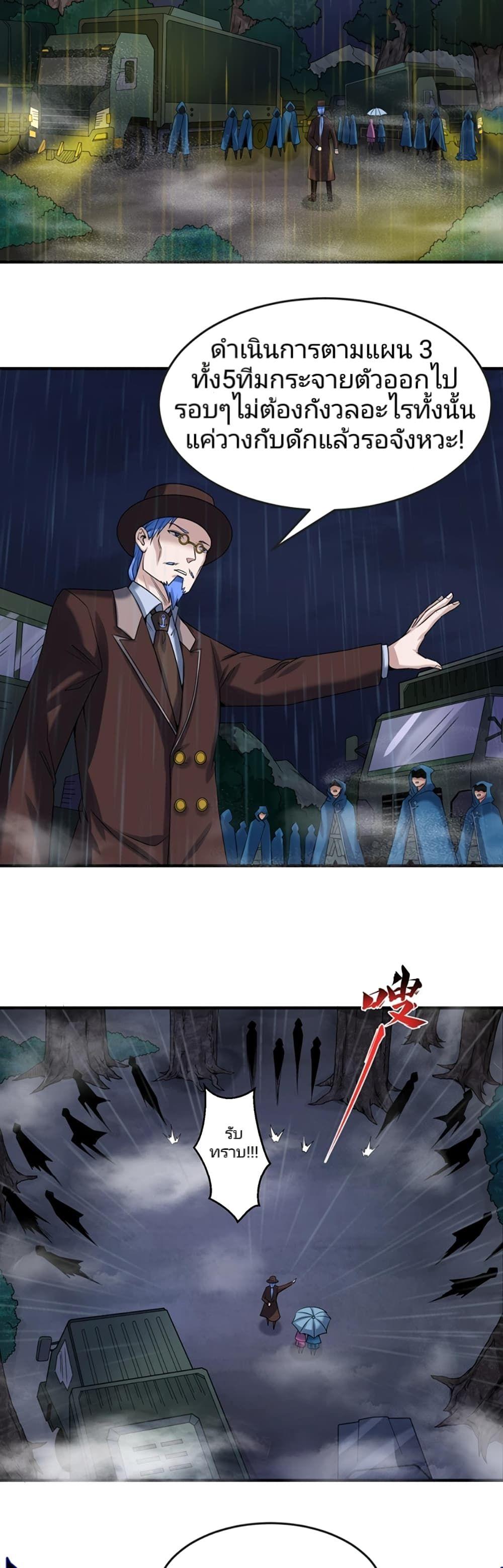 The Age of Ghost Spirits ตอนที่ 21 26