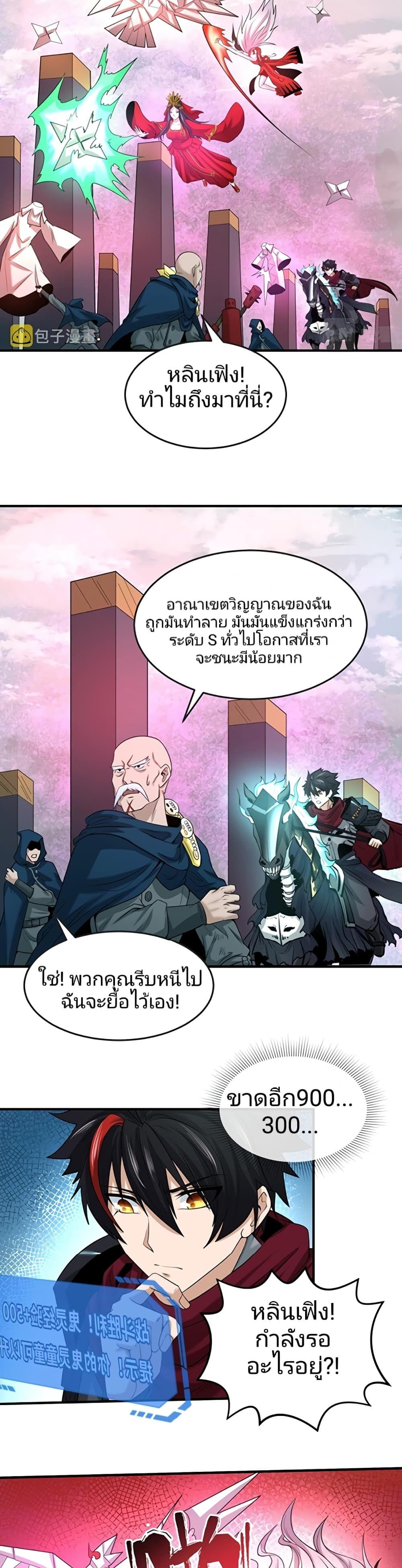 The Age of Ghost Spirits ตอนที่ 30 26