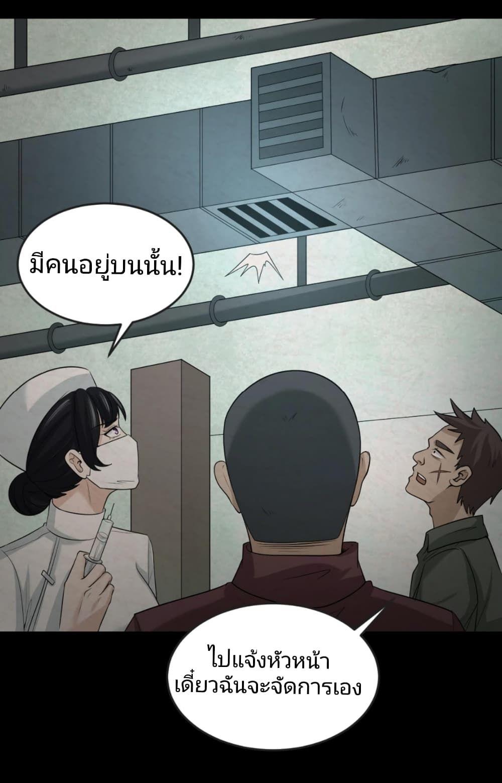 The Age of Ghost Spirits ตอนที่ 32 26