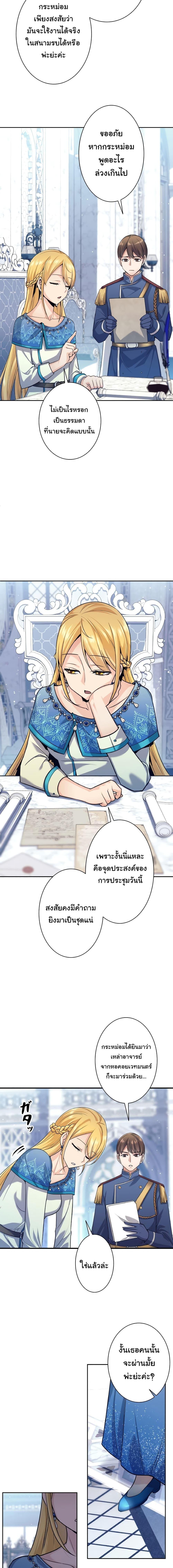I Quit the Hero’s Party ตอนที่ 4 2