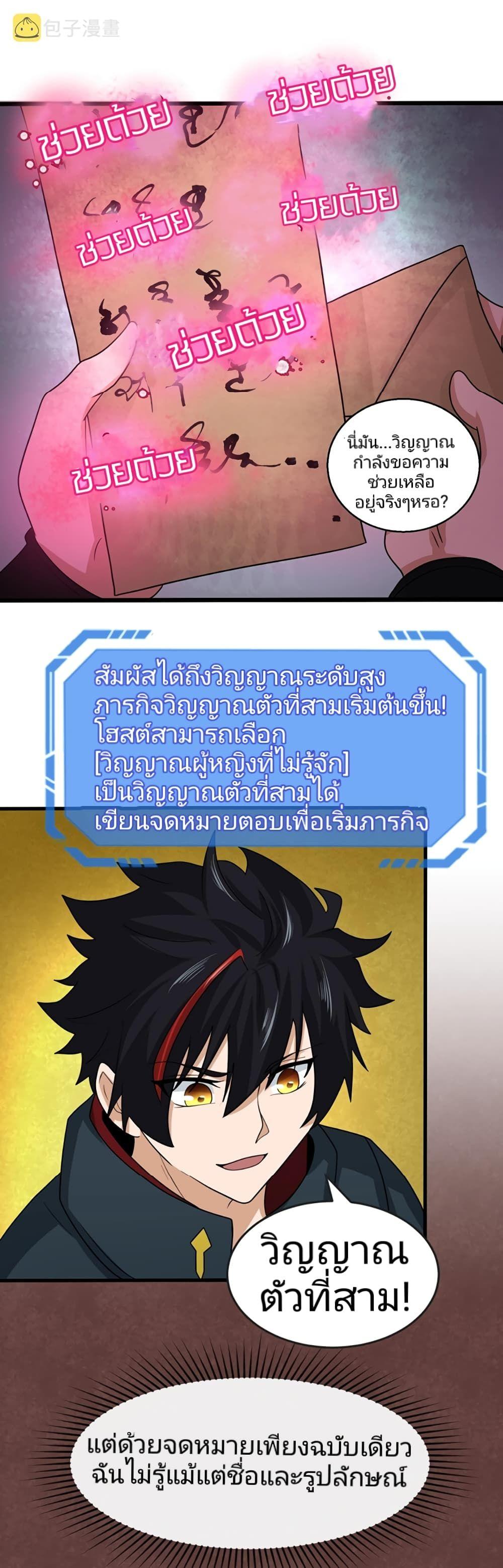 The Age of Ghost Spirits ตอนที่ 26 26