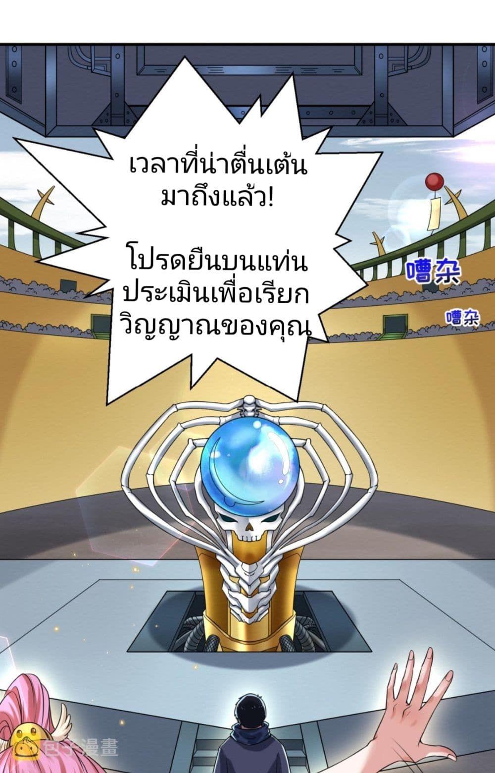 The Age of Ghost Spirits ตอนที่ 18 26