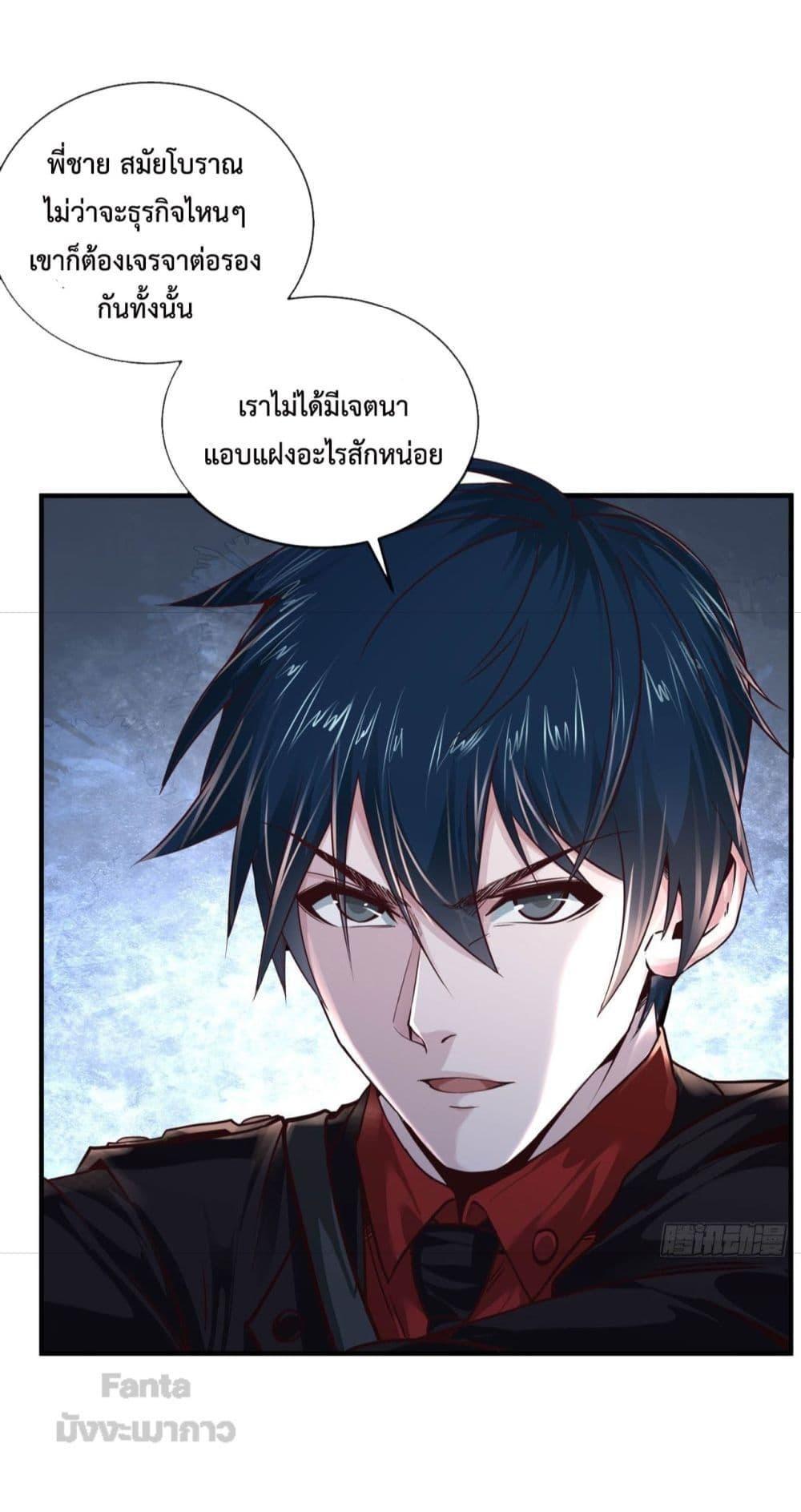 Start Of The Red Moon ตอนที่ 13 26