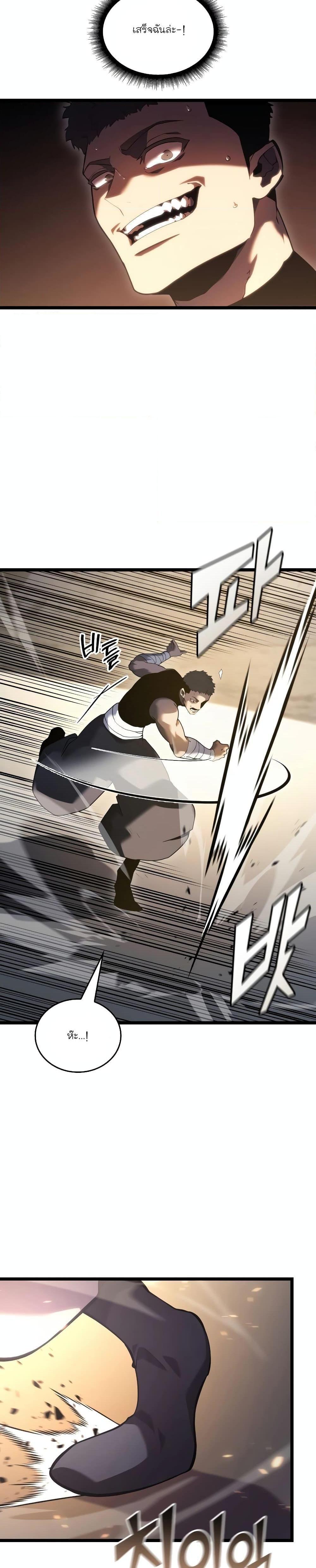 Return of the SSS-Class Ranker ตอนที่ 105 26