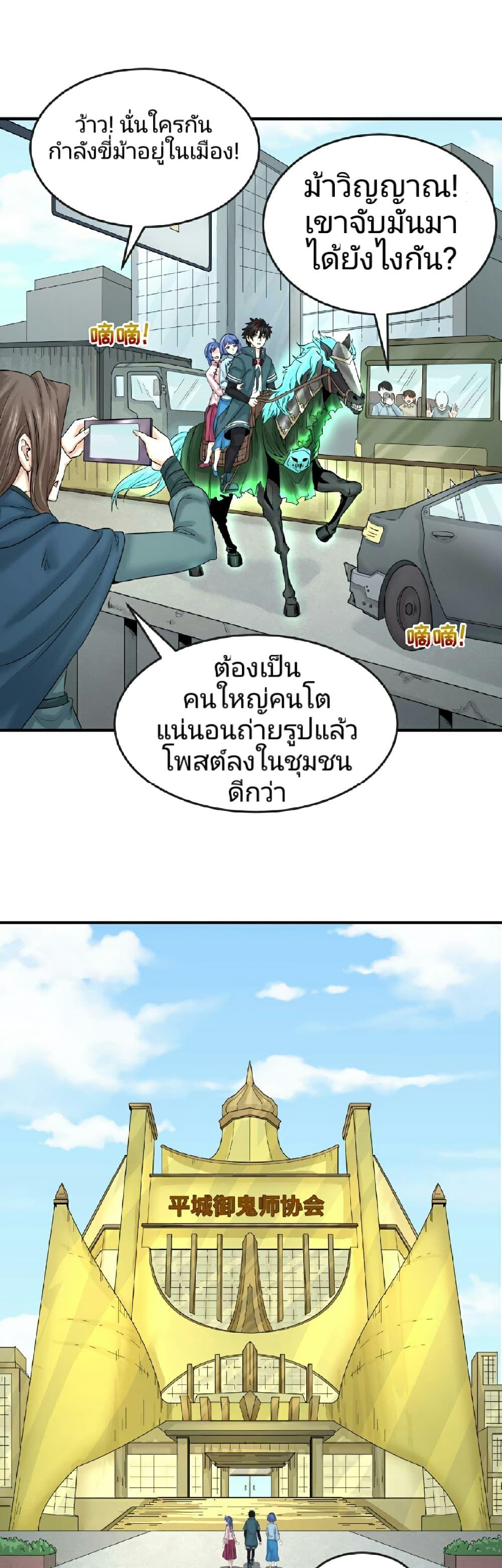 The Age of Ghost Spirits ตอนที่ 53 26