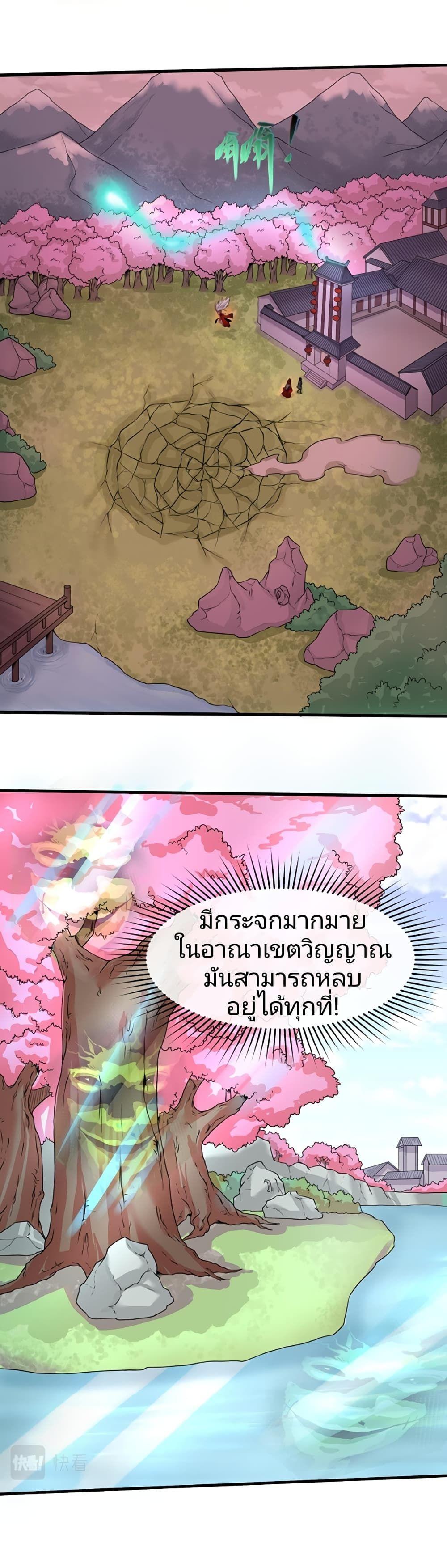 The Age of Ghost Spirits ตอนที่ 37 26