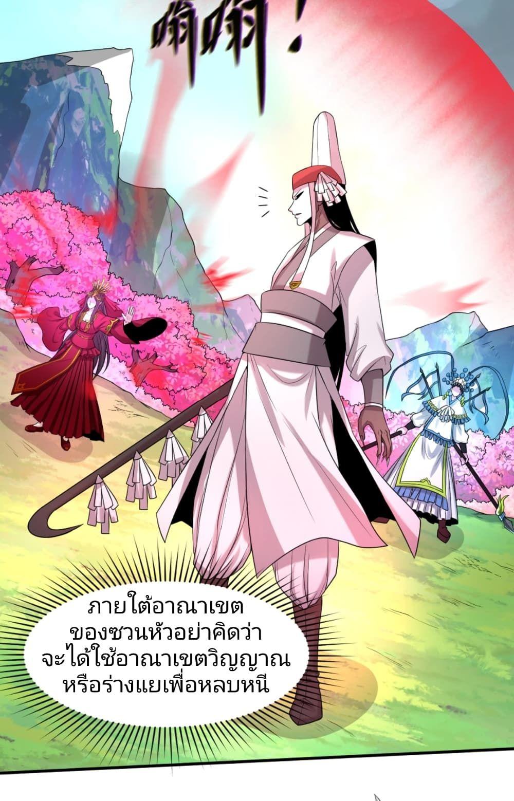 The Age of Ghost Spirits ตอนที่ 35 26