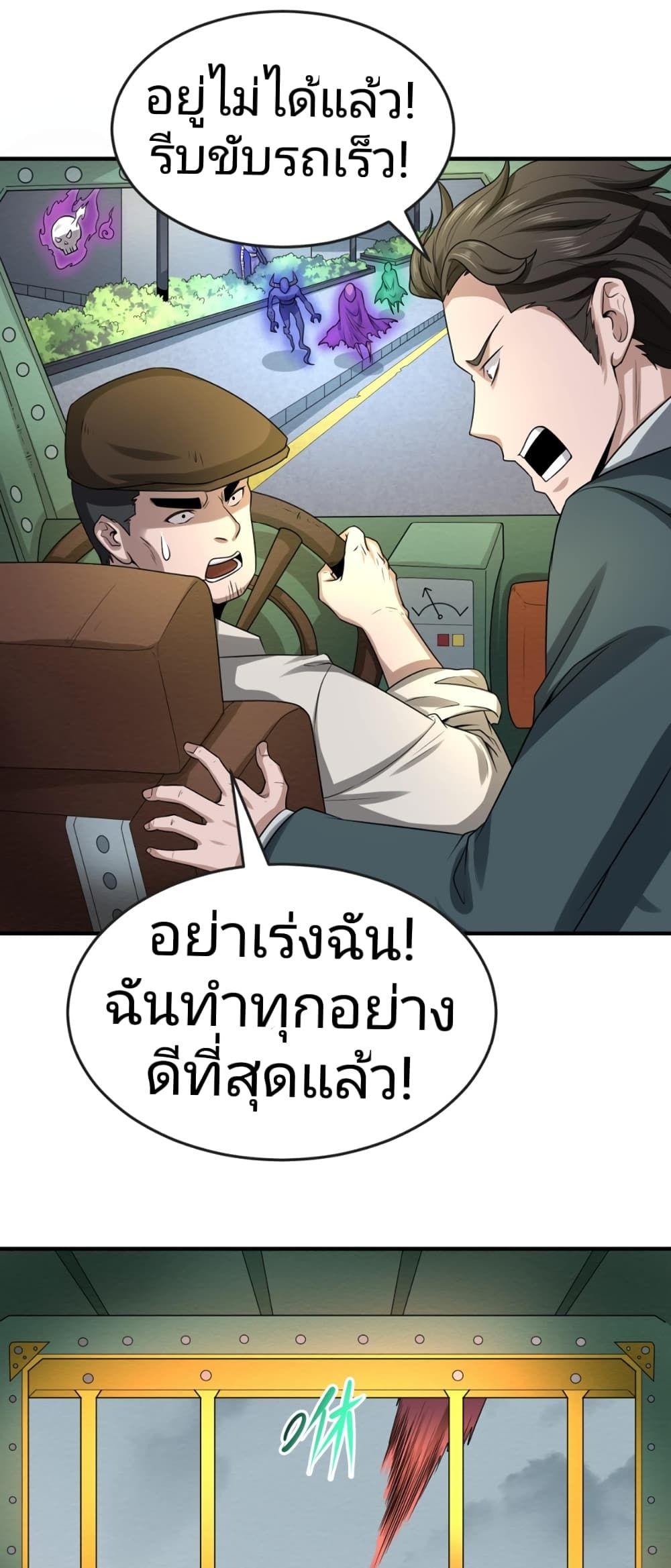The Age of Ghost Spirits ตอนที่ 34 26