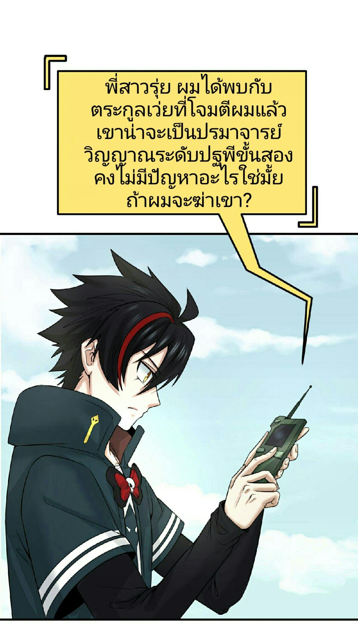 The Age of Ghost Spirits ตอนที่ 64 26