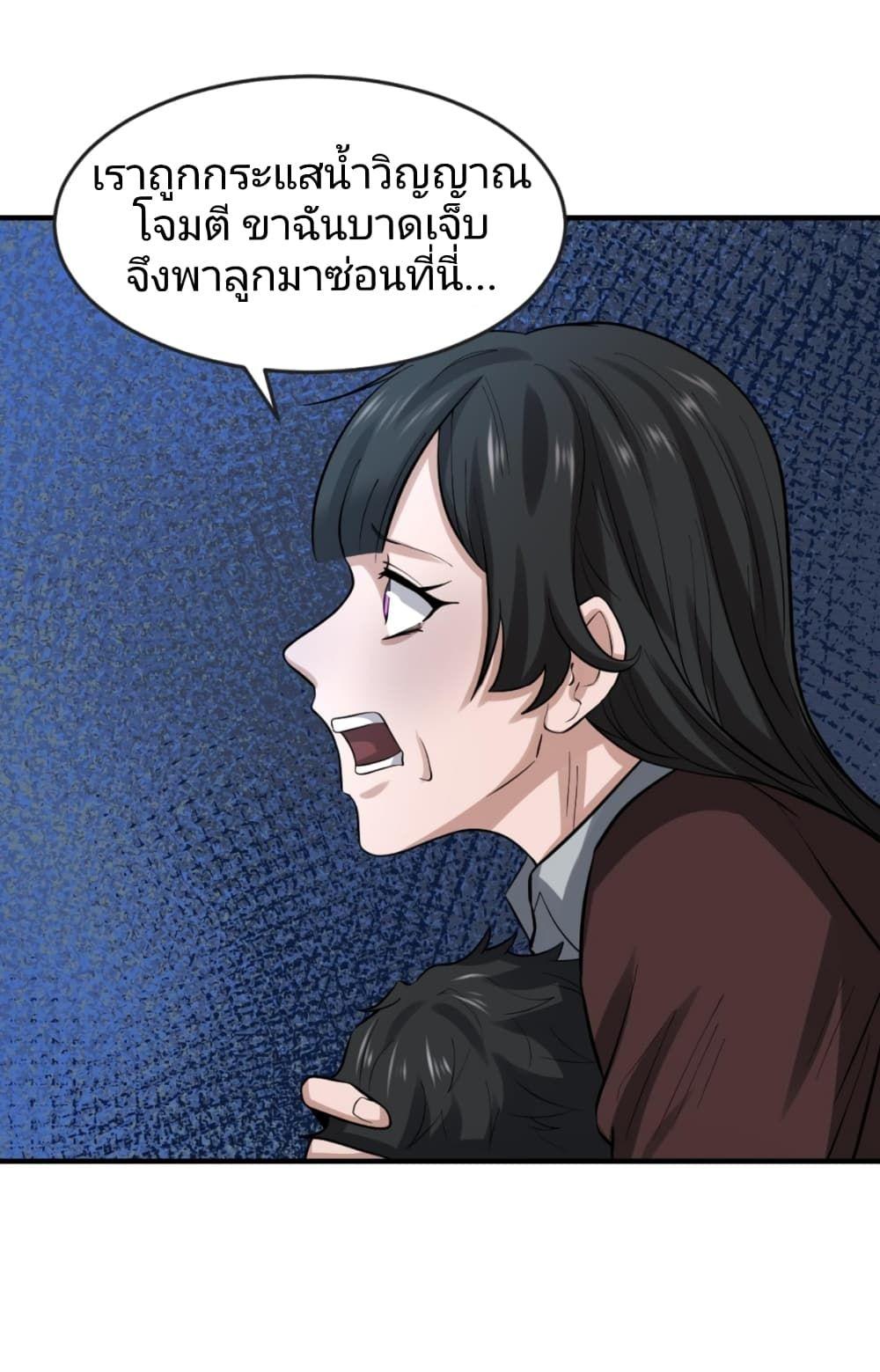 The Age of Ghost Spirits ตอนที่ 33 26