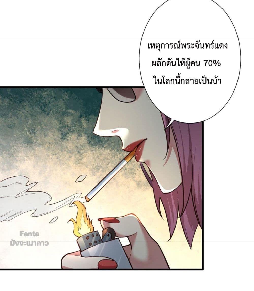 Start Of The Red Moon ตอนที่ 6 26
