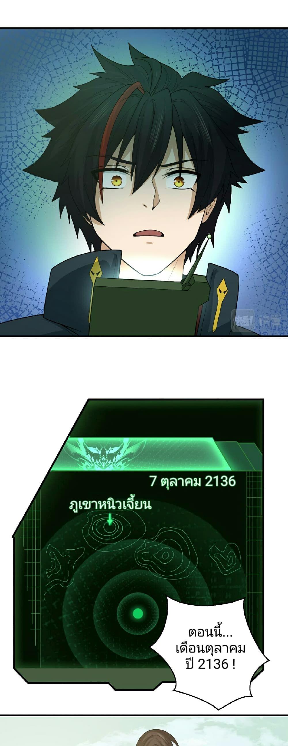 The Age of Ghost Spirits ตอนที่ 48 26
