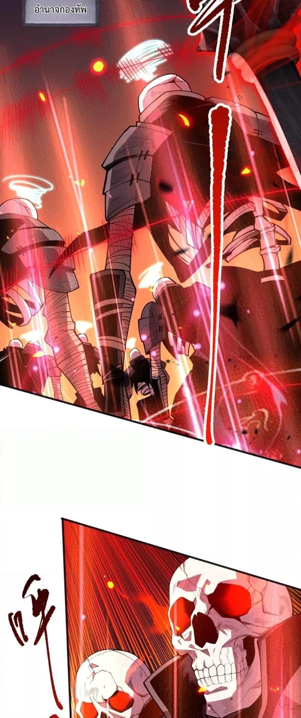 Disastrous Necromancer ตอนที่ 88 26