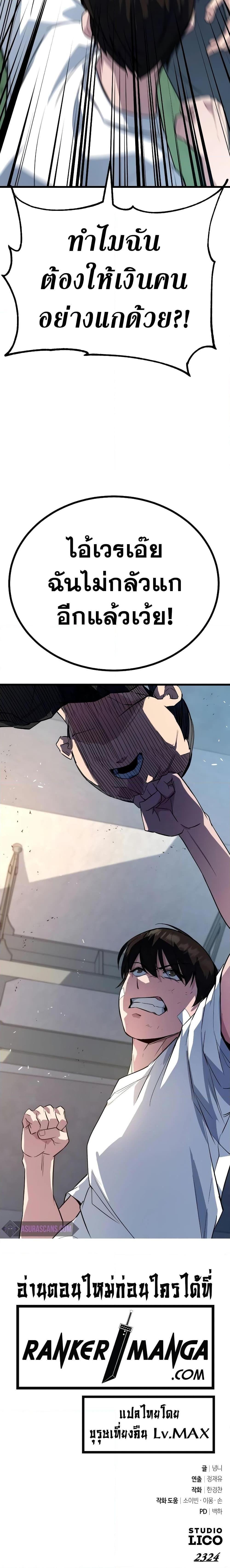 King of Violence ตอนที่ 4 27