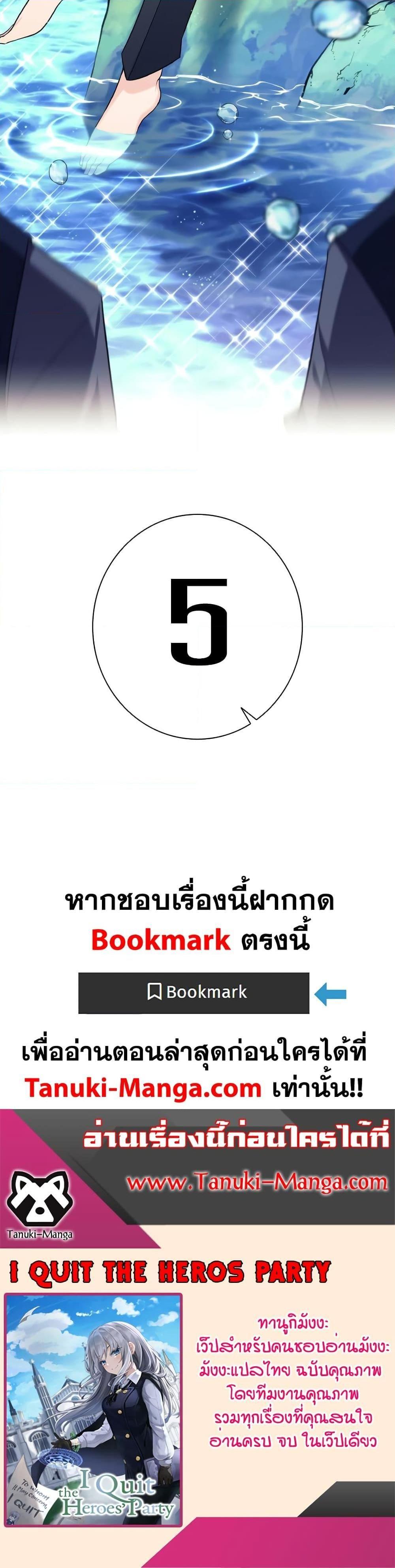 I Quit the Hero’s Party ตอนที่ 6 27