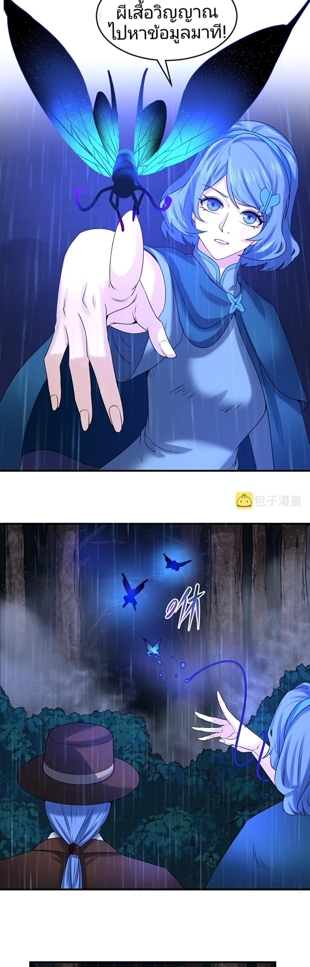 The Age of Ghost Spirits ตอนที่ 21 27