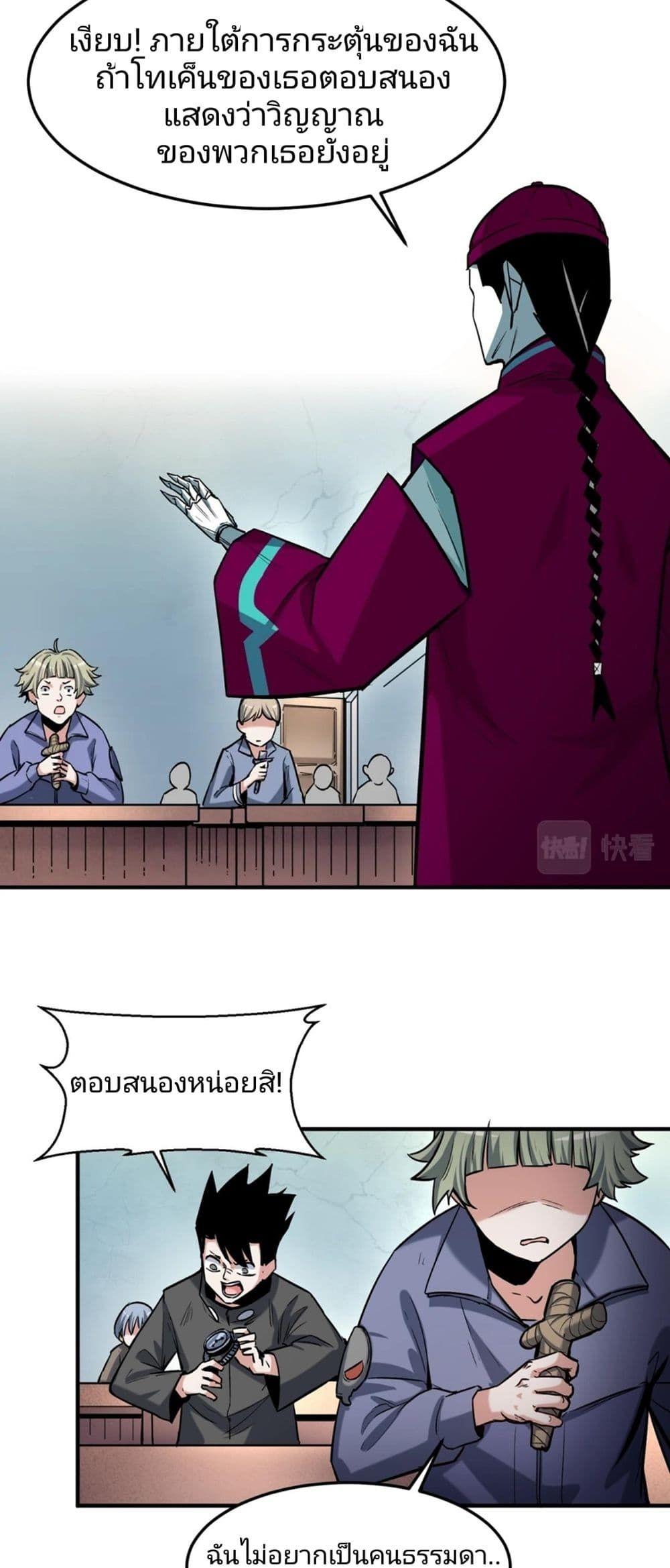 The Age of Ghost Spirits ตอนที่ 1 27