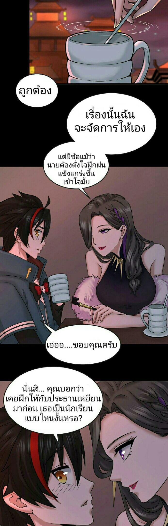 The Age of Ghost Spirits ตอนที่ 55 27