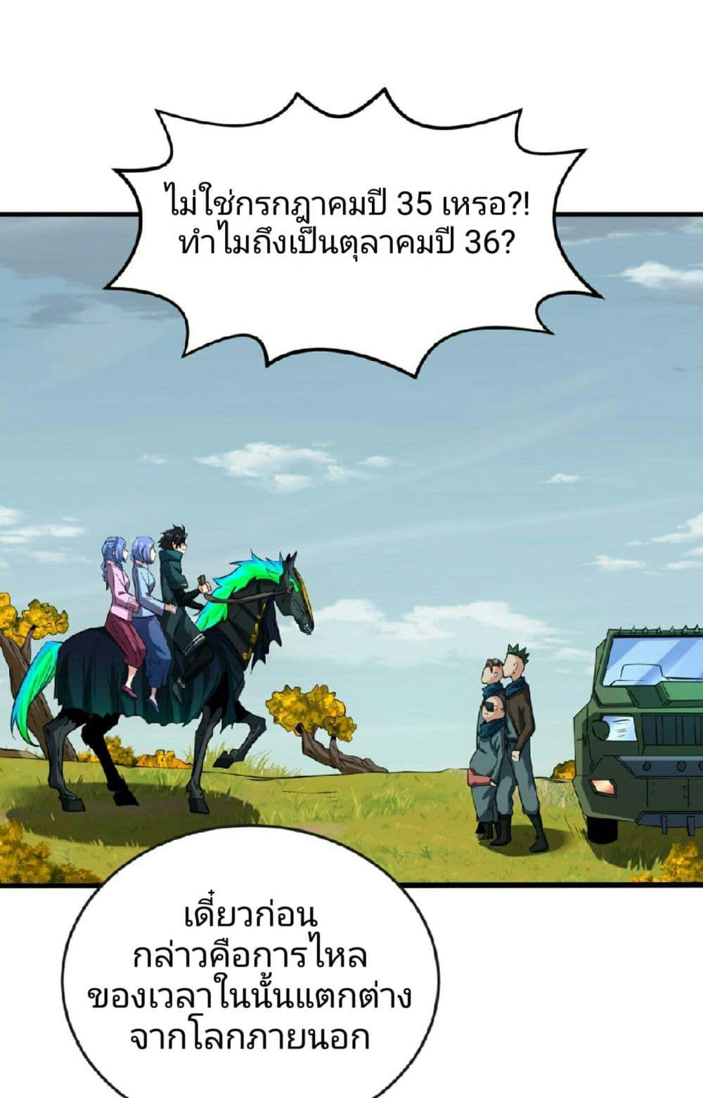 The Age of Ghost Spirits ตอนที่ 49 2