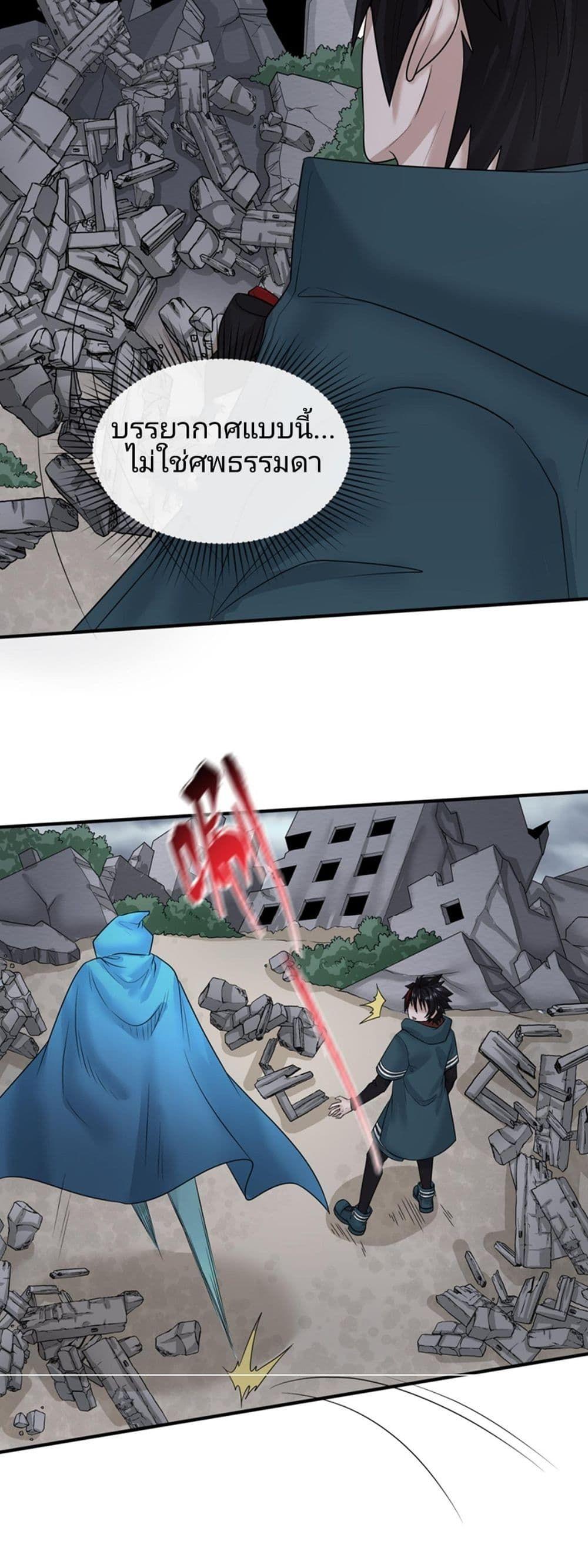 The Age of Ghost Spirits ตอนที่ 46 27