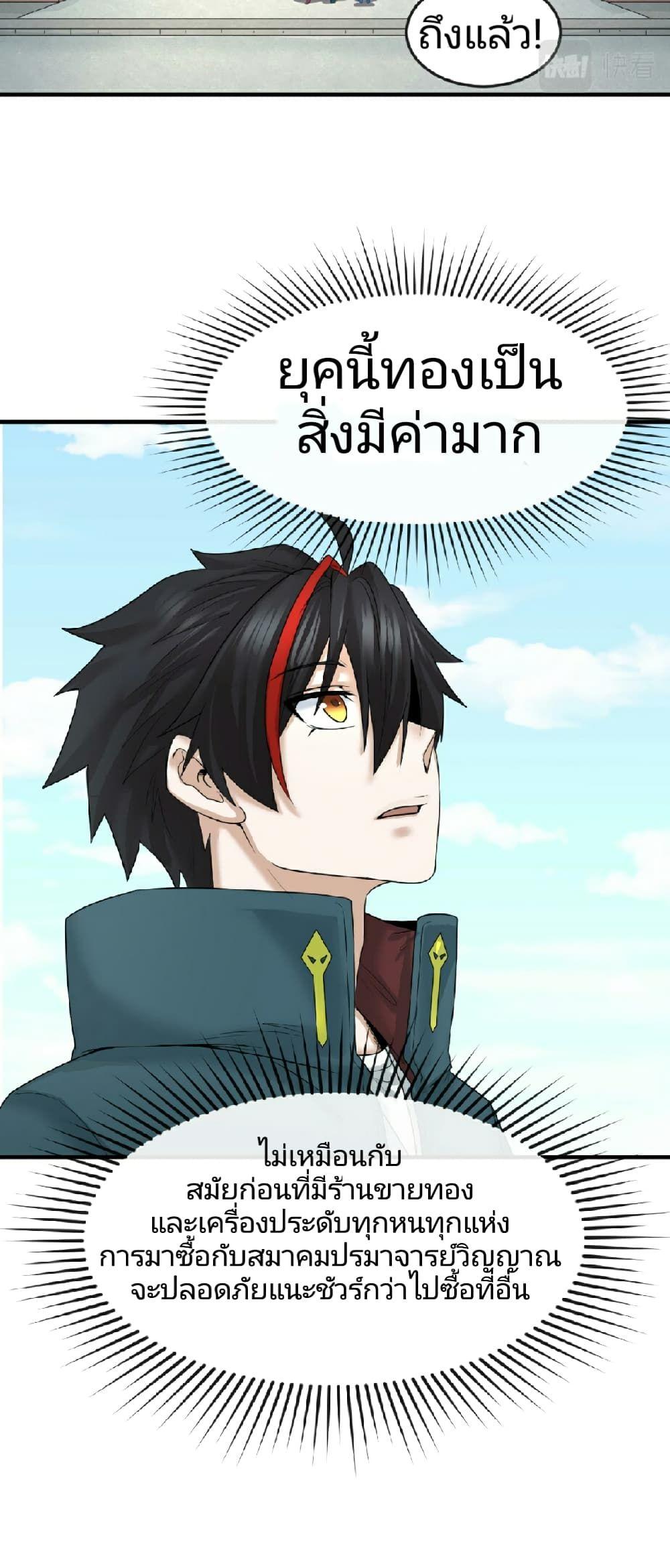 The Age of Ghost Spirits ตอนที่ 53 27