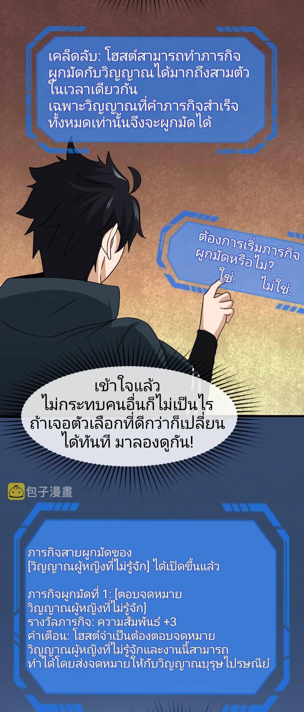 The Age of Ghost Spirits ตอนที่ 26 27