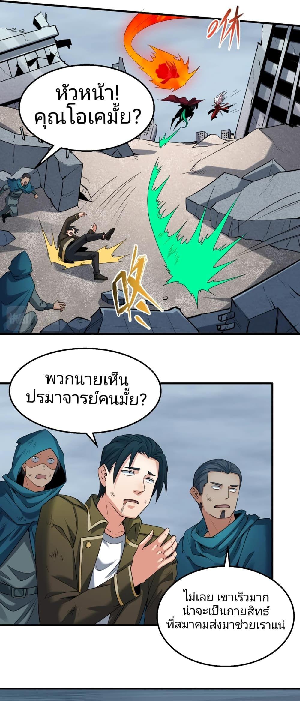 The Age of Ghost Spirits ตอนที่ 28 27