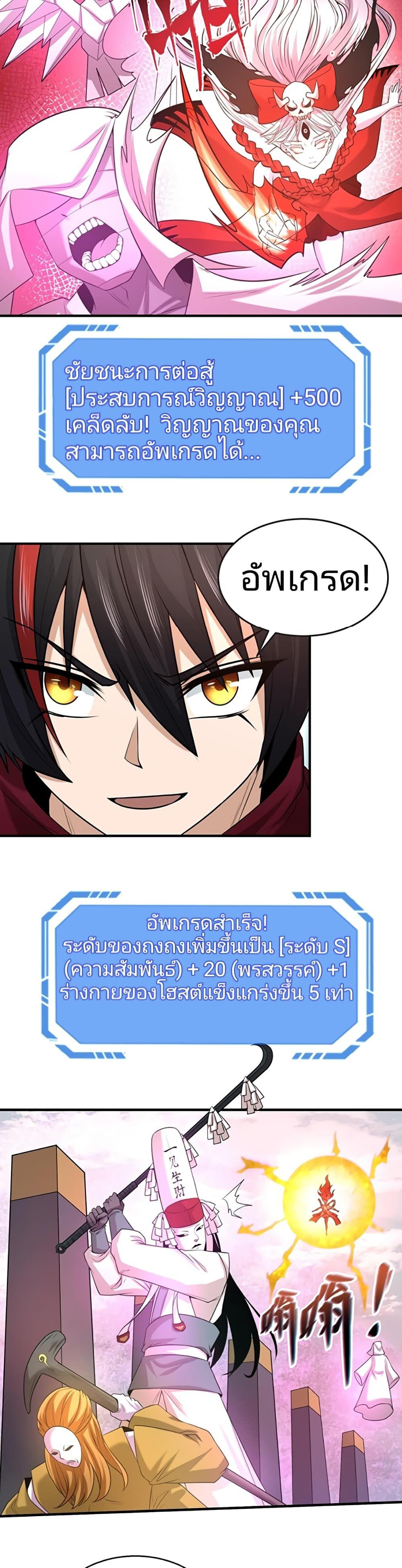 The Age of Ghost Spirits ตอนที่ 30 27